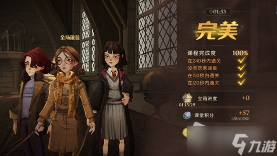 《哈利波特：魔法覺醒》黑魔法防御課完美通關(guān)攻略