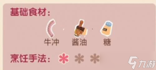 老爹大排档辣炒牛冲怎么制作
