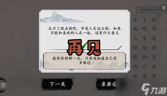 <span class='zzqColorRed'>抖音</span>玩梗大师伤心文学连连看怎么连