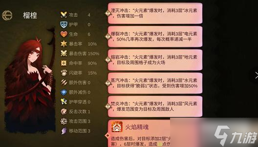 太古之火榴楻攻略