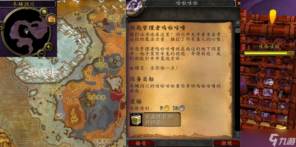 魔兽世界钥匙管理者呜啦咕噜任务怎么完成