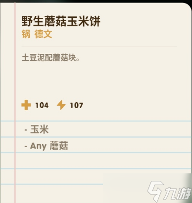 《珊瑚島》全食譜圖鑒 食譜有哪些？