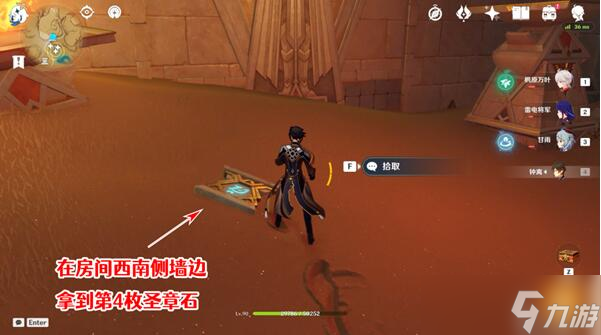 原神舍身陷坑南侧圣章石位置