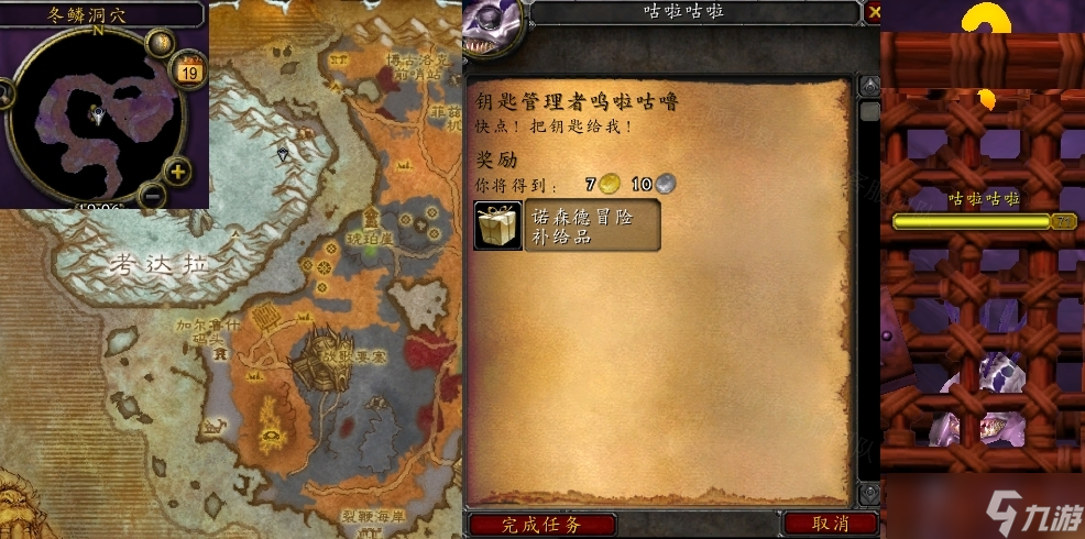 魔兽世界钥匙管理者呜啦咕噜攻略 怀旧服WLK钥匙管理者呜啦咕噜任务怎么做