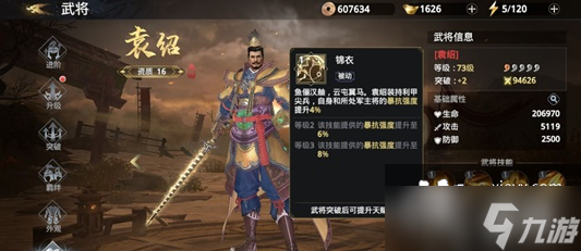 极无双2袁绍角色解析