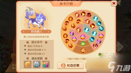 梦幻西游手游糖人轮盘战第一章攻略 糖人轮盘战第一章全关卡通关打法