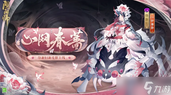 陰陽師絡(luò)新婦新皮膚怎么獲得