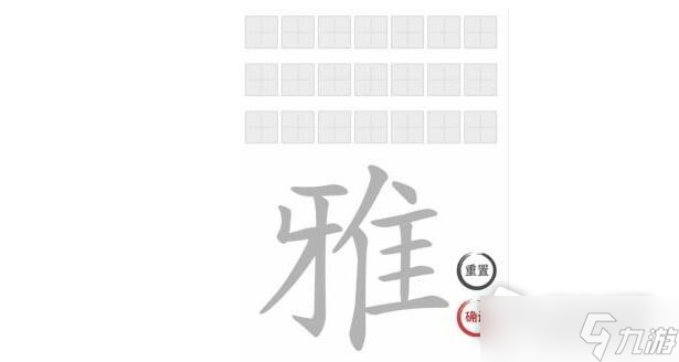 《文字进化》雅找出21个字通关攻略