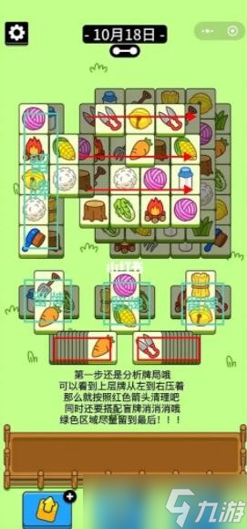 《羊了个羊》10.18第二关怎么过？最新关卡10月18日第二关攻略
