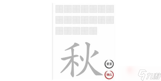 《文字進(jìn)化》秋找出19個(gè)字通關(guān)攻略