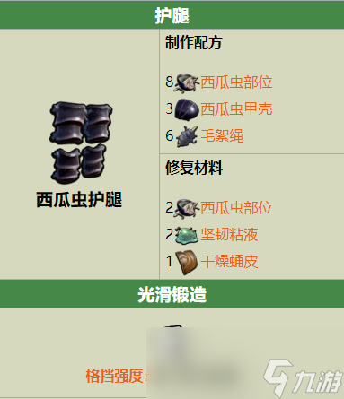 Grounded西瓜虫护腿制作配方是什么
