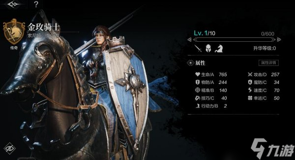 《环形战争》索尼娅怎么样 金玫骑士索尼娅介绍