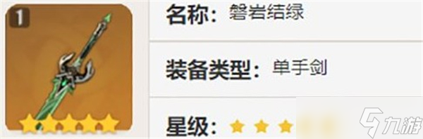 《原神》妮露最强平民四星武器推荐