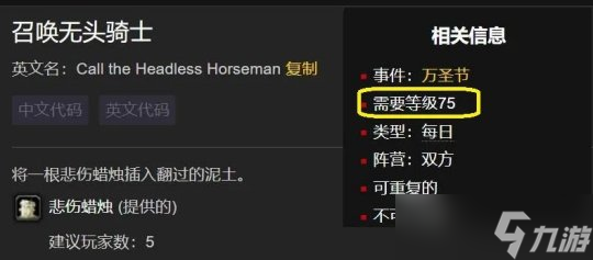 魔兽世界无头骑士任务如何完成的