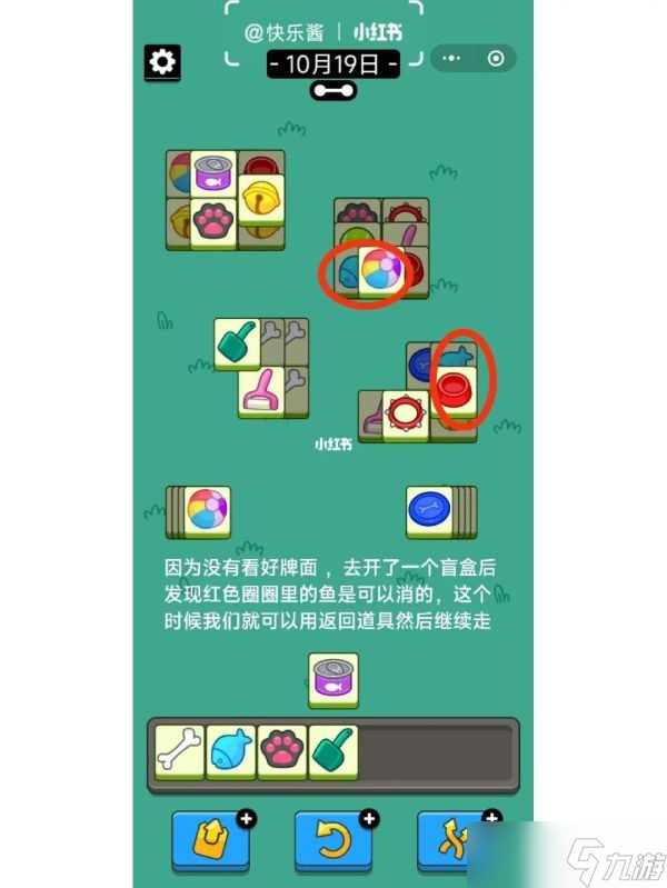 《羊了个羊》话题PK攻略10.19 话题PK怎么过？