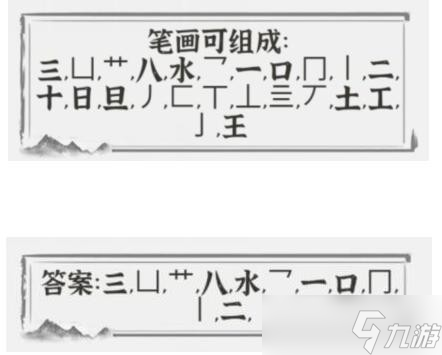 《文字進化》減筆劃暴富找出11個字通關(guān)攻略