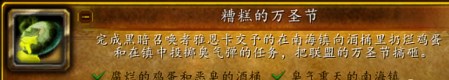 魔兽世界万圣节成就攻略-怀旧服wlk万圣节成就达成大全