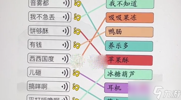 《汉字找茬王》连方言语音通关攻略