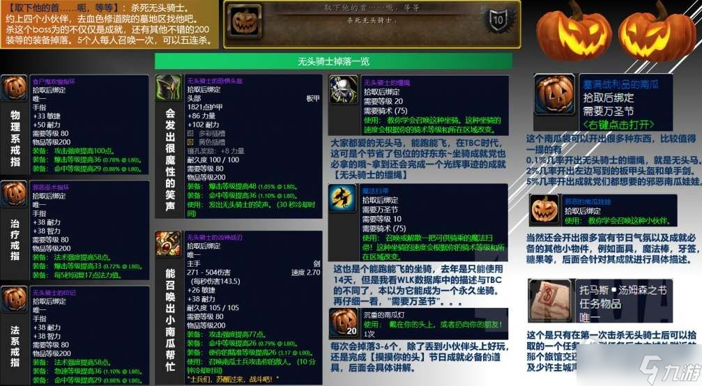 《魔兽世界》怀旧服wlk2022万圣节活动时间表详解