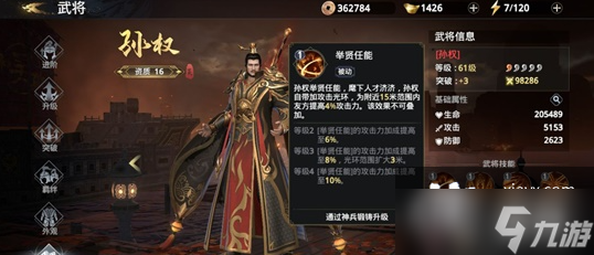 极无双2孙权角色解析