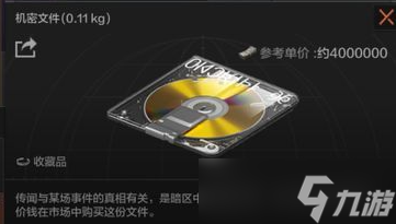《暗区突围》机密文件在哪里刷新