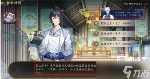 《花亦山心之月》花间时光梦想投资玩法攻略