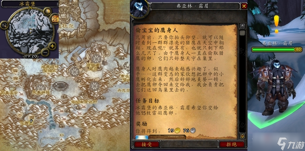 《魔兽世界》怀旧服wlk偷宝宝的鹰身人任务攻略
