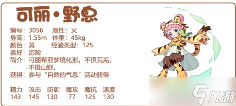 《洛克王国》可丽野息技能搭配推荐