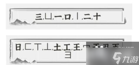 《文字進化》丑找出19個字通關(guān)攻略