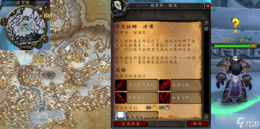《魔兽世界》怀旧服wlk希尔拉娜冰啸任务攻略