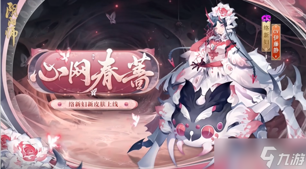 阴阳师络新妇新皮肤怎么获得