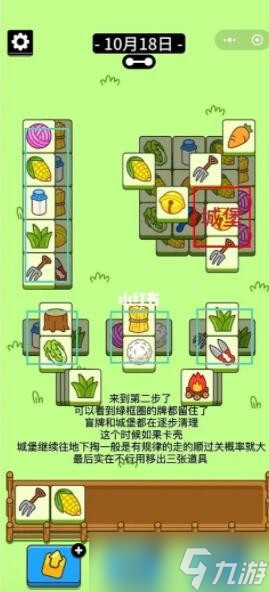 《羊了个羊》10.18第二关怎么过？最新关卡10月18日第二关攻略