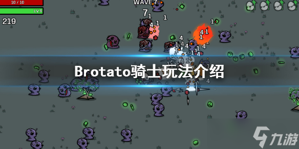 《Brotato》騎士怎么玩？騎士玩法介紹