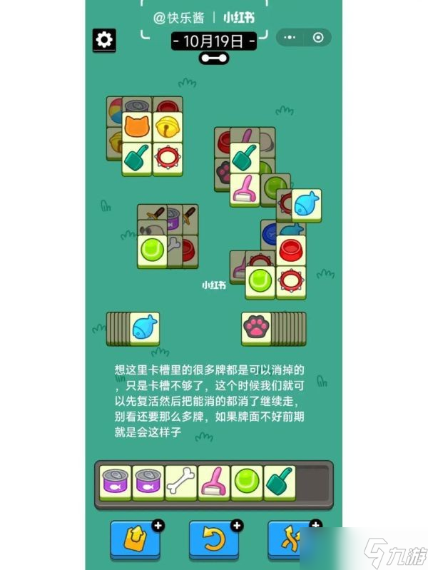 《羊了个羊》话题PK攻略10.19 话题PK怎么过？