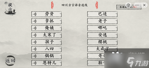 抖音《玩梗大师》帅哥川普考试通关攻略