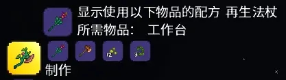 《泰拉瑞亚》1.4.4新增物品获得方法