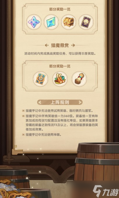 剑与远征猎魔手记攻略-猎魔手记活动通关流程