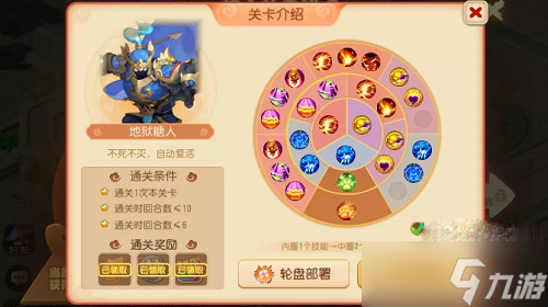 梦幻西游手游糖人轮盘战第一章攻略 糖人轮盘战第一章全关卡通关打法