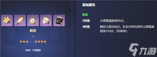 《原神》草神用什么圣遗物