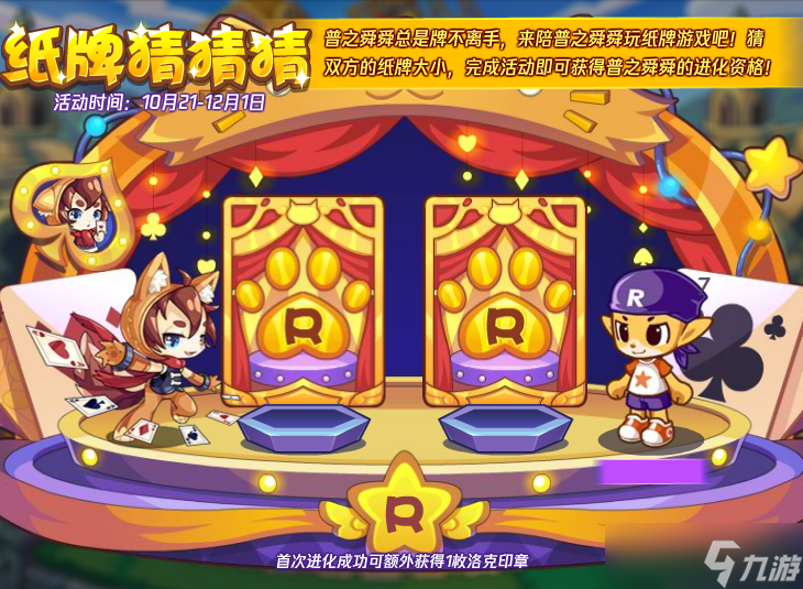 洛克王国普之舜舜怎么获得-普之舜舜获取攻略
