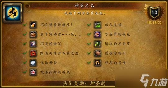 魔兽世界万圣节成就攻略 怀旧服wlk万圣节成就达成大全
