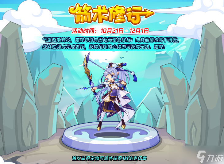 洛克王国箭术修行怎么玩-箭术修行活动攻略