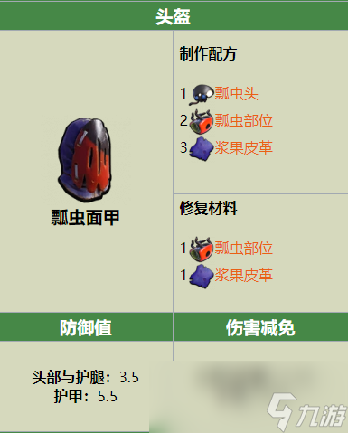Grounded瓢蟲面甲制作配方是什么