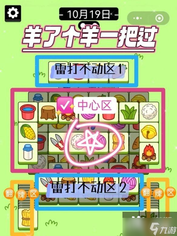 羊了个羊游戏攻略10.19