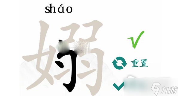 《汉字找茬王》嫋找出17个字通关攻略分享