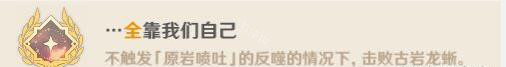 《原神》古岩龙蜥成就有哪些？古岩龙蜥成就一览