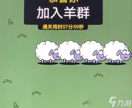 羊了个羊10.19关卡攻略 10月19日每日一关通关流程
