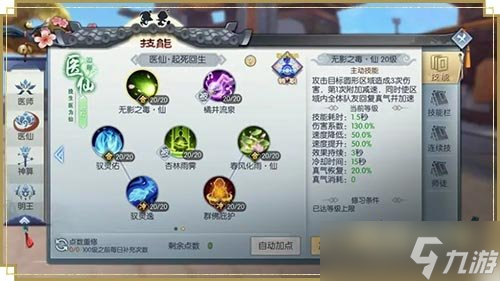 驭灵行善震七侠 新《武林外传手游》医仙技能增强介绍