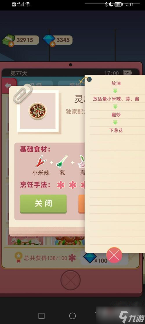 《老爹大排档》灵魂蘸料菜谱攻略