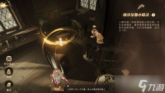 《哈利波特：魔法觉醒》黑魔法防御课完美通关攻略